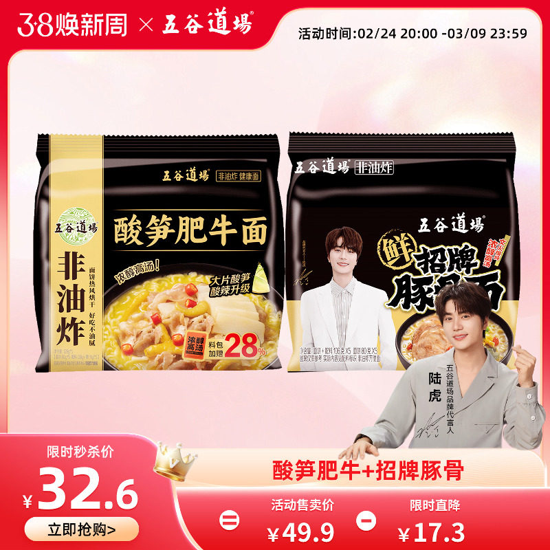 速五谷道场方便面10包 酸笋肥牛*5招牌豚骨*5 下拉详情秒杀页拍27元.8 - 线报酷