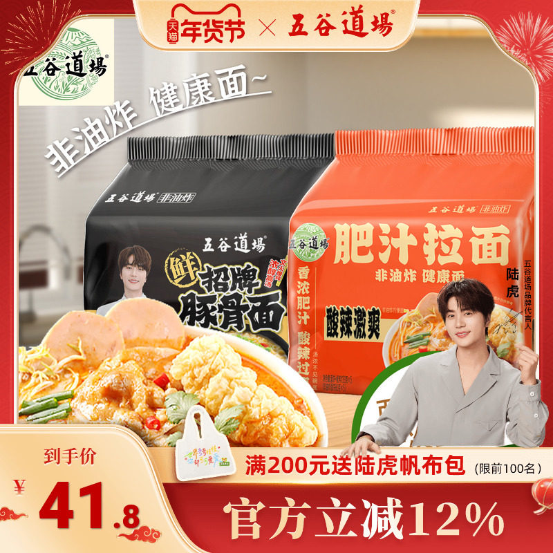五谷道场非油炸方便面港式肥汁拉面非米线袋装速食食品夜宵泡面