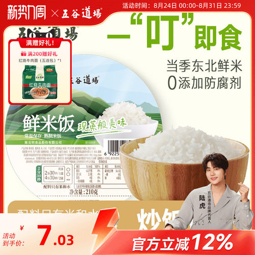 五谷道场鲜米饭速食分装方便大分量预制即食微波炉加热香米非自热