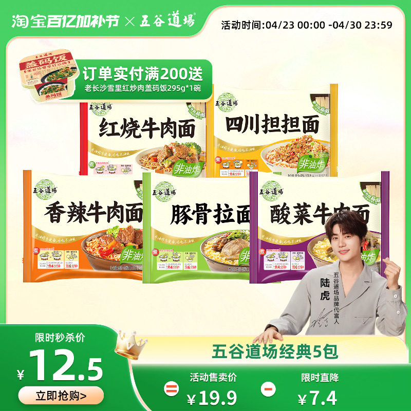 五谷道场非油炸方便面牛肉面整箱装袋装速食食品宿舍多种口味泡面