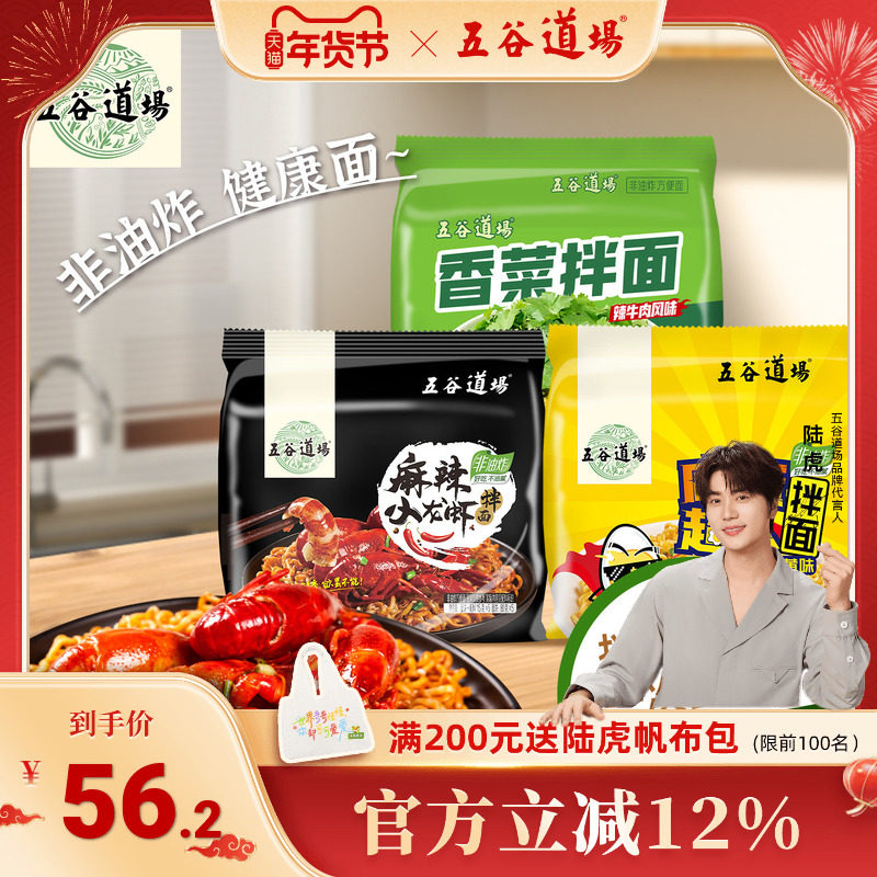 五谷道场方便面非油炸小龙虾香辣火鸡面袋装泡面干拌面囤货速食
