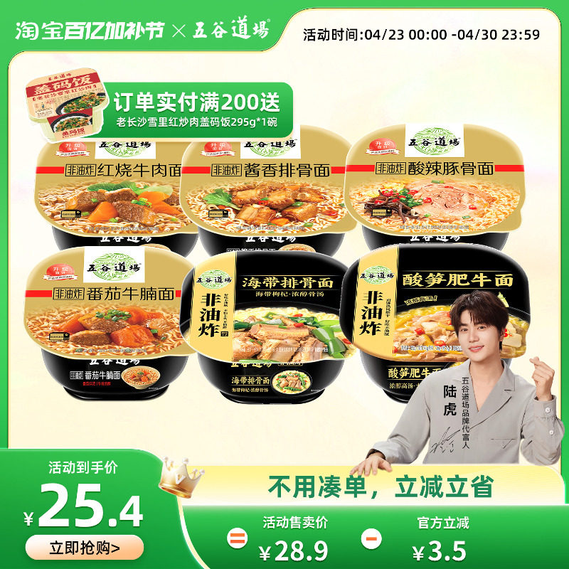 五谷道场非油炸方便面桶装番茄牛腩干拌面速食盒装多种口味泡面