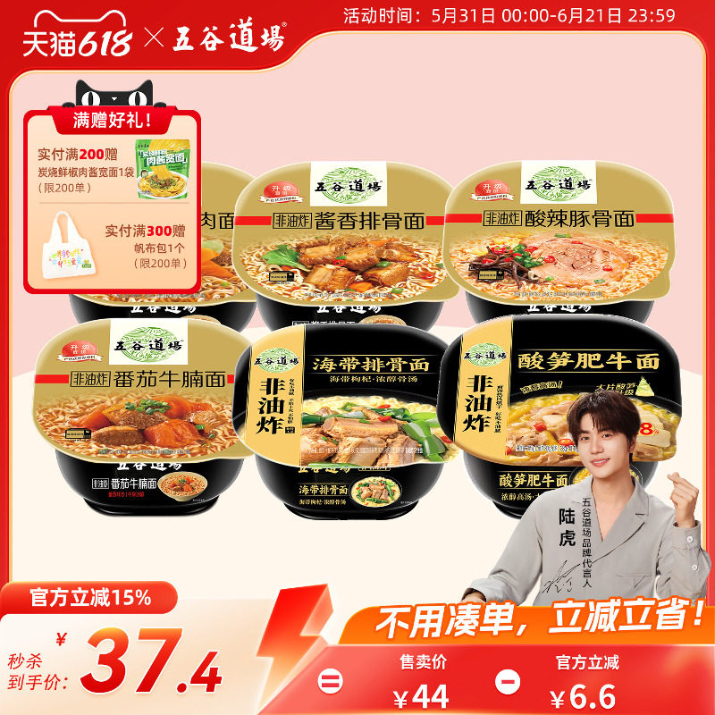 五谷道场非油炸方便面桶装番茄牛腩干拌面速食盒装多种口味泡面