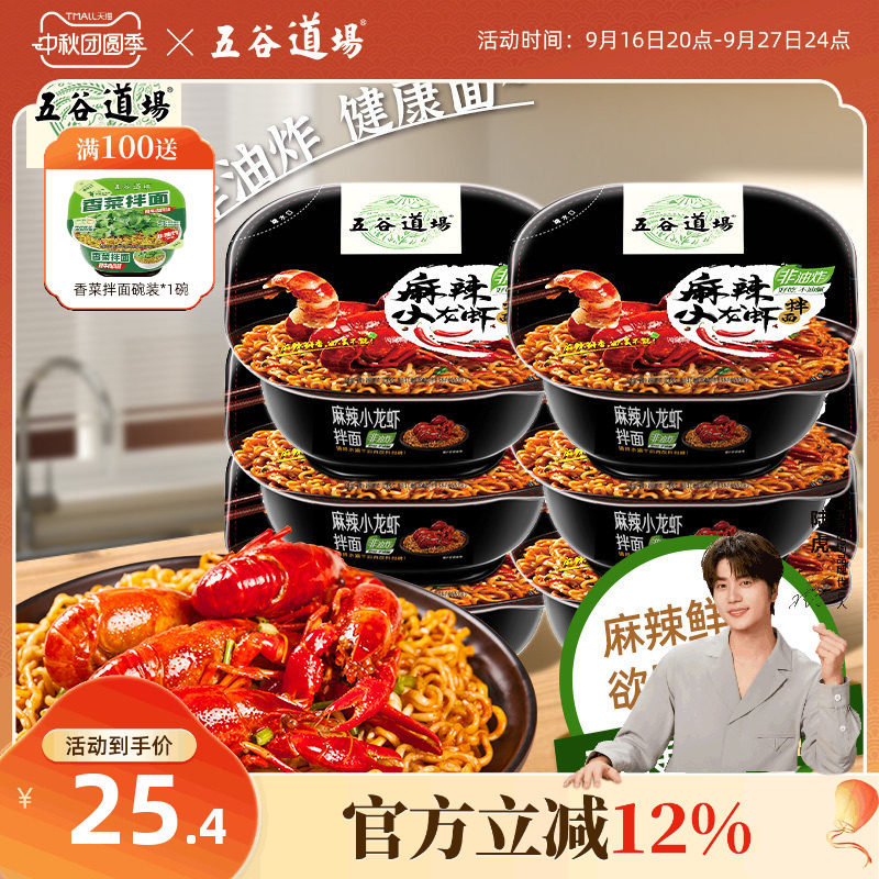 五谷道场麻辣小龙虾拌面盒装图片