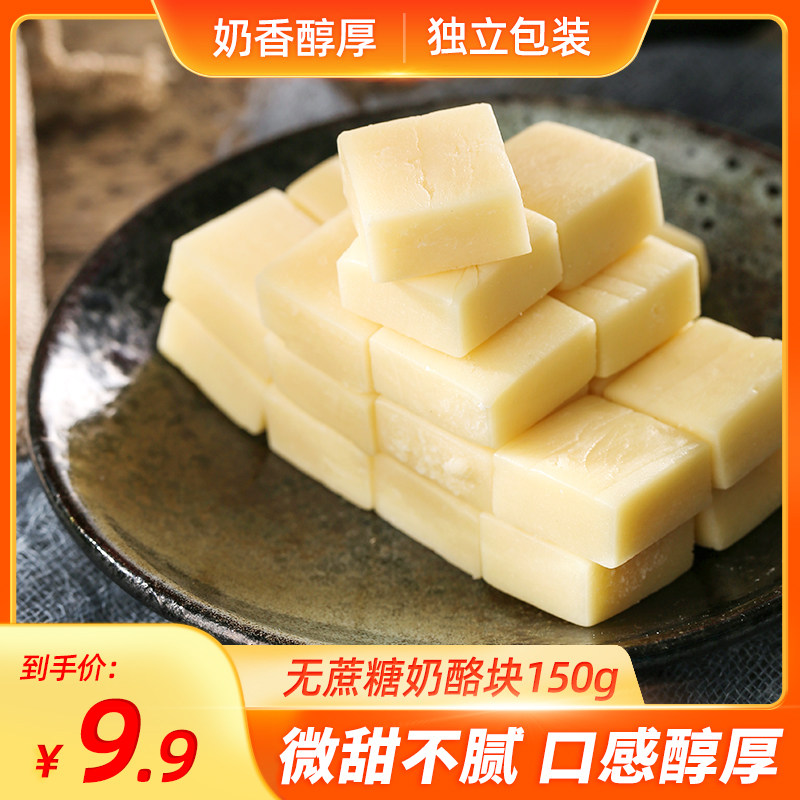 無蔗糖奶酪塊即食奶制品寶寶兒童內蒙古特産150g酸奶疙瘩小零食在類目 零食/堅果/特產, 奶酪/乳製品/, 內蒙古奶酪中 - 來自Buy2taobao.com提供專業的淘寶代購服務