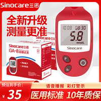 三诺GA-8型血糖试纸测血糖的仪器全自动血糖仪精准血糖测试仪家用