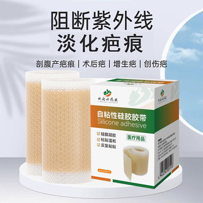 医用硅酮祛疤贴疙瘩凸起疤痕贴
