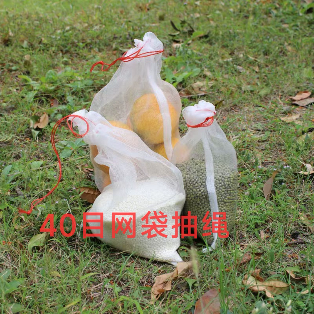 40目防虫水稻火腿浸种育种尼龙网袋抽绳水果葡萄防虫耐腐蚀包装袋