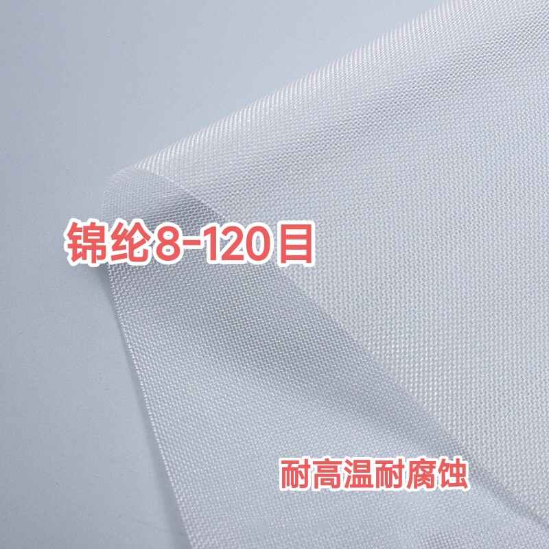 锦纶过滤网布60目食品级8-120目电镀清洗耐高温耐磨尼龙卤煮中药