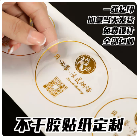 PVC烫金铜版纸彩色透明标签