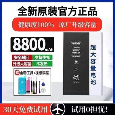 全新12适用苹果11电池iPhoneX/XR/XSMAX品质6S高容7P/8PLUS全新13