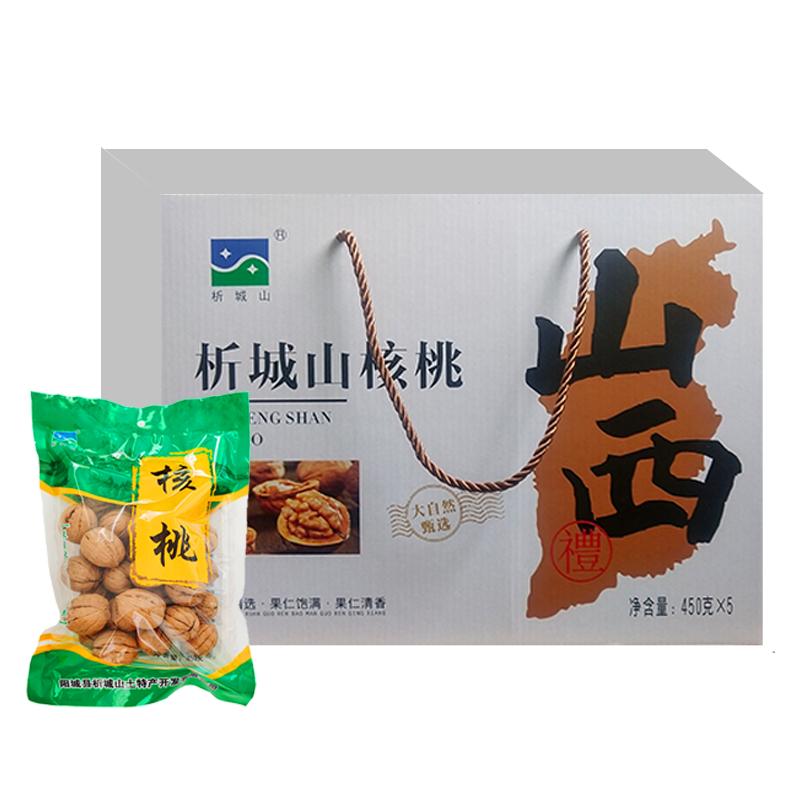 山西核桃阳城特产优质新鲜原味干果袋装食品核桃仁家庭礼盒装坚果