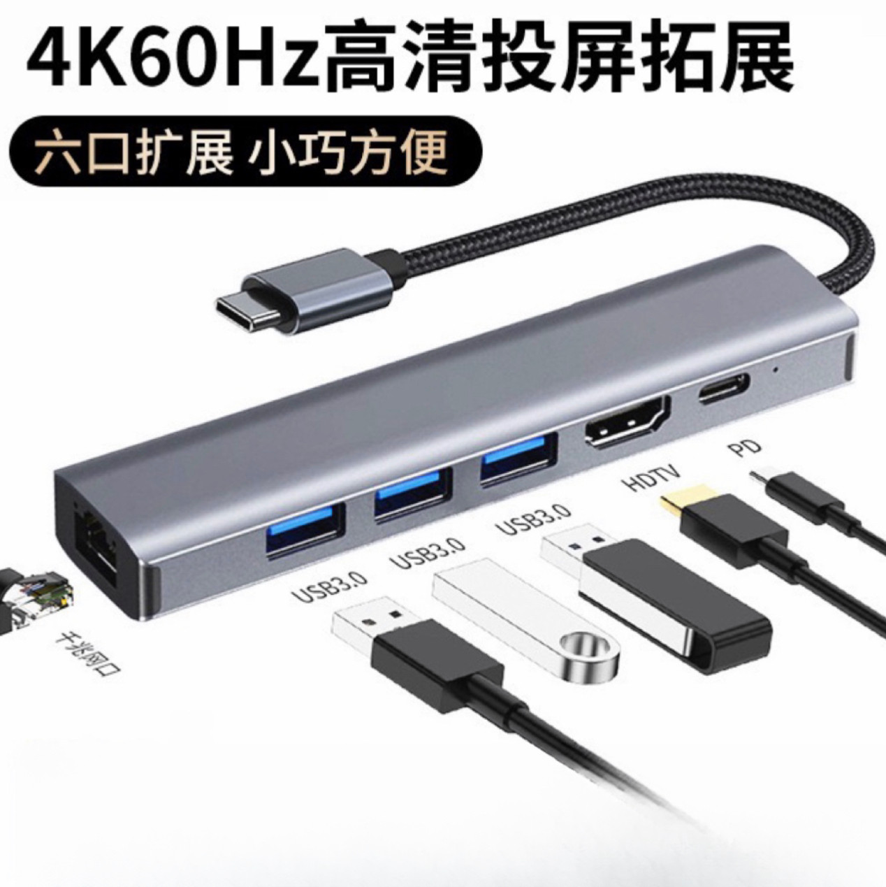 type-c扩展坞六合一多口笔记本usb拓展坞4K60Hz高清投票拓展坞批