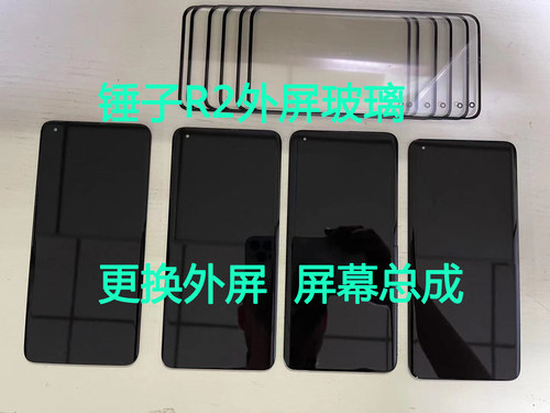 坚果锤子更换曲面维修外屏玻璃