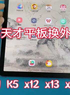步步高小天才T1/P2002ACK5x1213X14学习机平板换外屏屏幕维修寄修