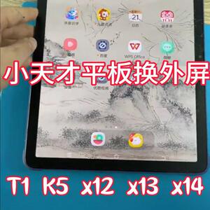 步步高小天才T1/P2002ACK5x1213X14学习机平板换外屏屏幕维修寄修