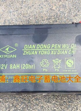XIYUAN蓄电池12V8AH(20hr)电动喷