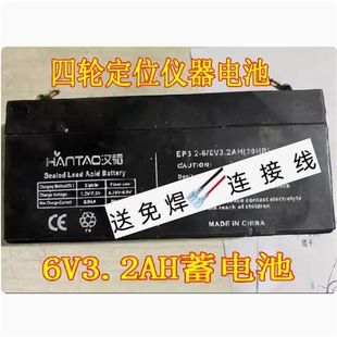 汉韬6V3.2AH蓄电池EP3.2 6战神环宇四轮定位仪电池6V3A电子称电瓶
