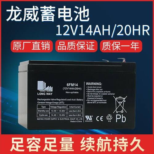 12V14AH蓄电池照明喷雾器UPS电梯