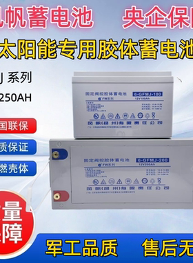 风帆太阳能胶体蓄电池12v100ah150家用大容量120安ups房车路灯