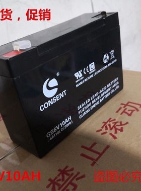 CONSENT光盛蓄电池GS6V10 铅酸免维护蓄电池6v10ah电梯应急儿童车