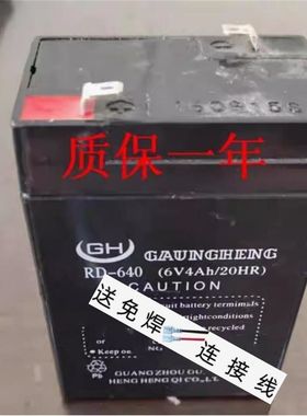GAUNGHENG蓄电池RD-640 (6V4AH/20HR)玩具车 童车 电子称电瓶GH