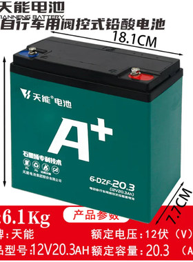 天能电动车单个单只12V12A20A电池12V12A照明摆摊电动车电瓶