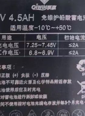 QIWIN祺赢6V4.5AH免维护蓄电池 电风扇电瓶SN6752 电池