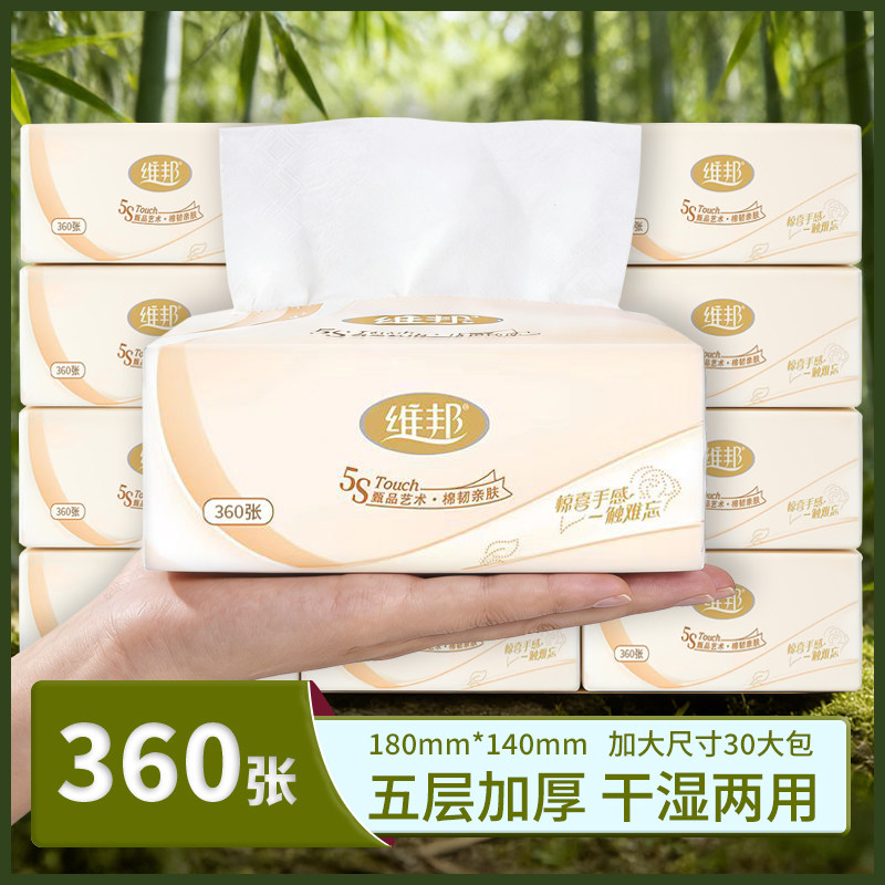 维邦可湿水面巾纸家用实惠抽纸