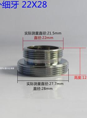 净水器转换接头,水龙头内牙转接头,双外牙 细牙 22X28mm