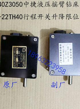 沈阳中捷Z3040Z3050X16摇臂钻床升降限位行程开关HZ4-22TH40配件