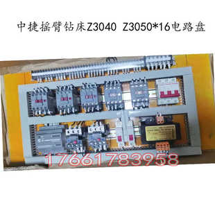 中捷摇臂钻床 Z3040 Z3050X16配电盘控制器变压器 电气线路盘一套