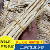 正宗内蒙北沙参新货新鲜干货广东煲汤材料无硫无添加500g天然晒干