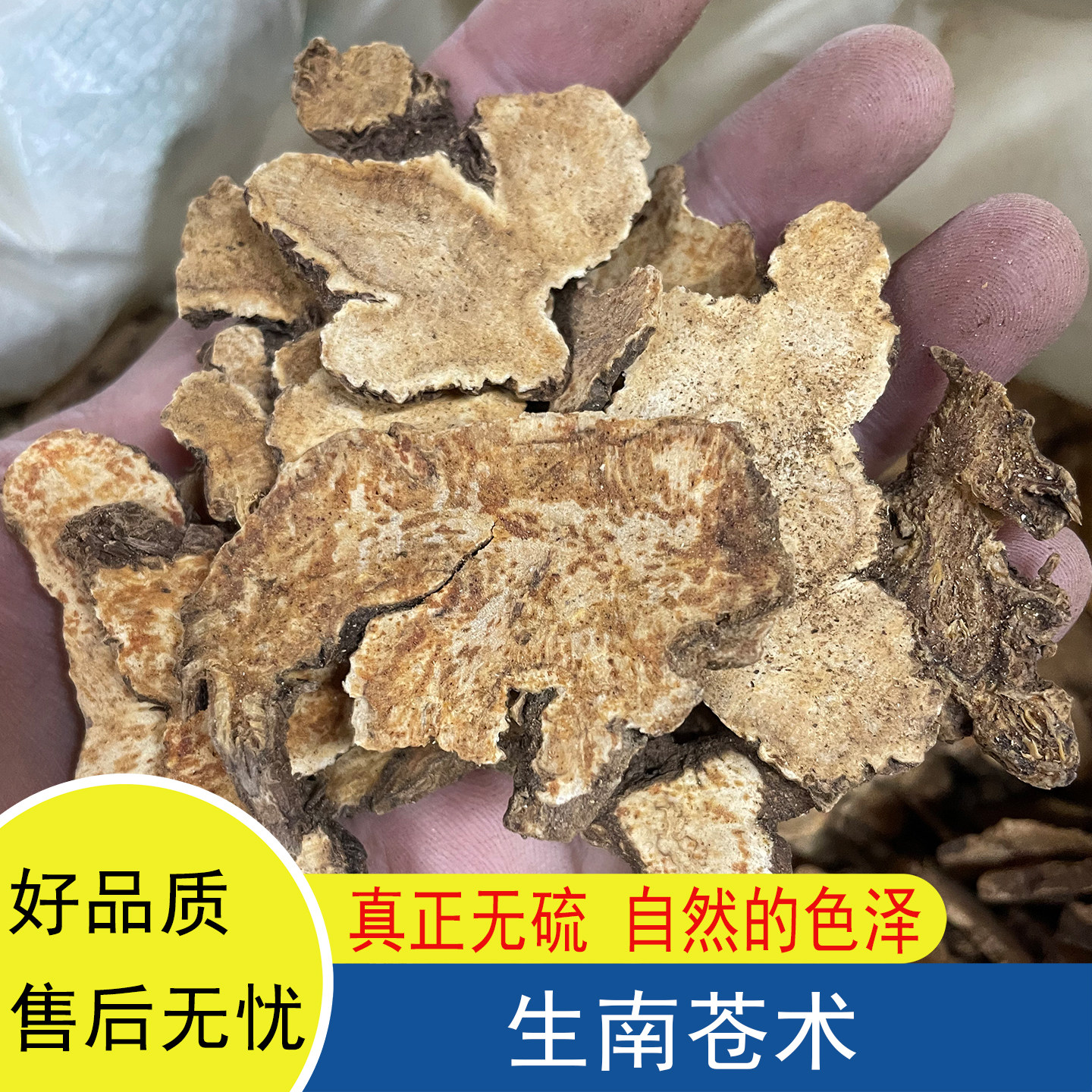 浙江生南苍术无硫干货广东煲汤料泡水无添加散装带袋称重250g500g