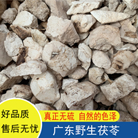 野生茯苓白茯苓農(nóng)家伏苓云無硫熏