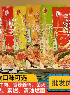 四川宜宾燃面6种口味可选带调料