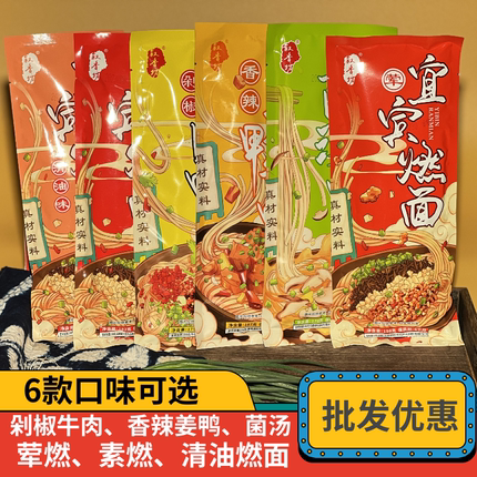 四川宜宾特产燃面带调料荤燃香辣姜鸭面牛肉面菌汤清油素燃速食面