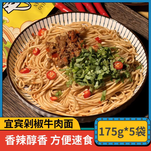 四川宜宾剁椒生椒牛肉面5份装