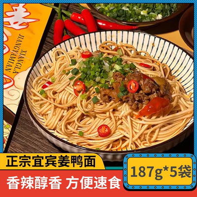 叙香坊特产香辣姜鸭面187g*5袋