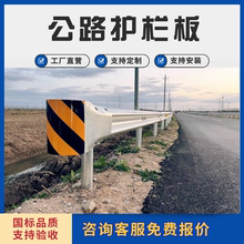 波形护栏乡村道路防撞隔离护栏板高速公路国省道公路护栏热镀锌