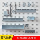 金属圆孔洞洞板挂钩五金工具挂板挂钩墙上洞洞板置物架货架挂钩