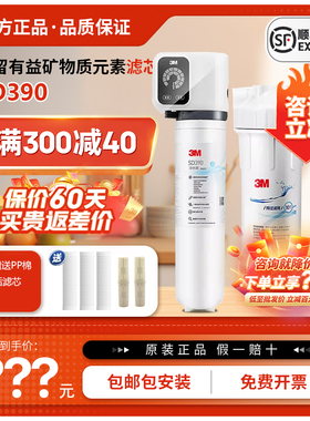 3M净水器SD390SD358SD375家用直饮大流量矿物质智能型厨房净水器