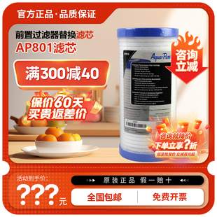 3M净水器AP801滤芯前置过滤器替换滤芯耗材AP802滤芯AP817-2滤芯