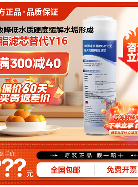 净水器离子交换树脂除垢3M