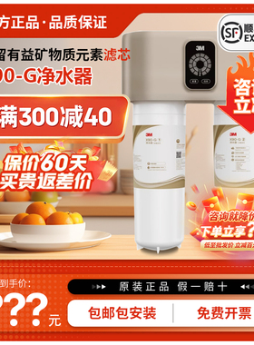 3M新智能X90-G净水器 家用强效除垢 深层净化直饮健康直饮UTV-690