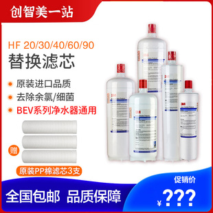 3M净水器直饮机BEV120滤芯HF20/30/40/60/90替换通用BEV系列滤芯