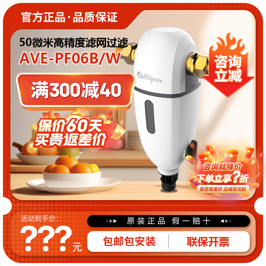 美国Culligan全屋家用大流量正反冲洗厨房前置过滤器 AVE-PF06B/W