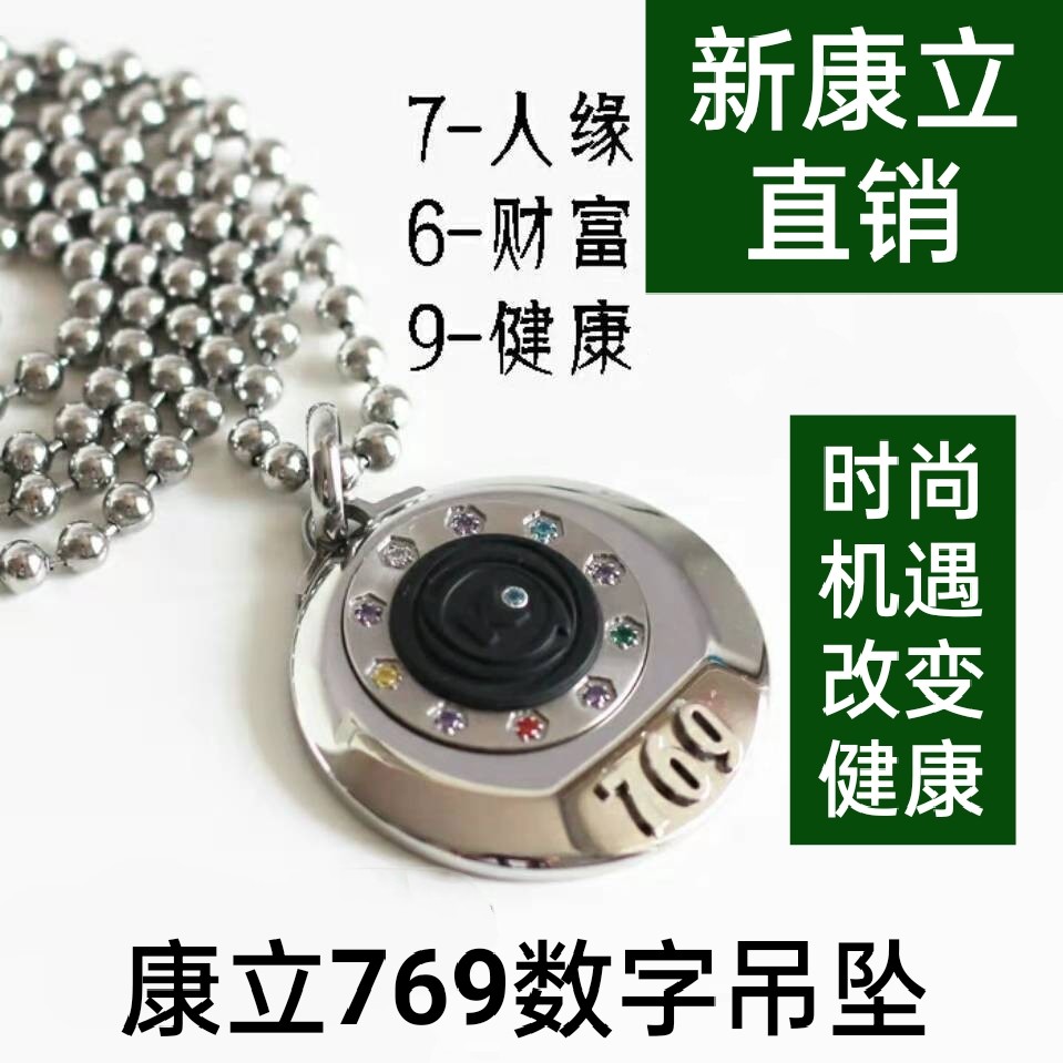 康立769负离子项链吊坠新康立时尚磁疗远红外负离子钛钢吊坠