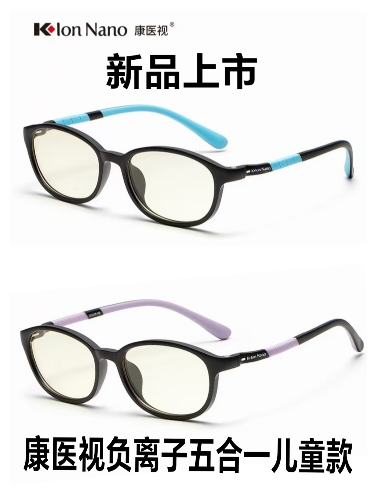 康医视KLonNano康立负离子防蓝光眼镜儿童手机护眼防近视超轻新款