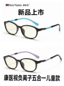 康医视KLonNano康立负离子防蓝光眼镜儿童手机护眼防近视超轻新款